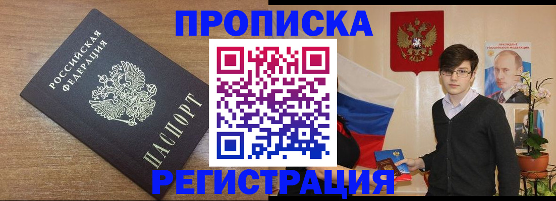 временная регистрация собственник в Лесосибирске