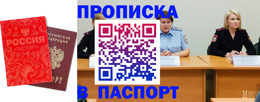 прописка для школы в Лесосибирске
