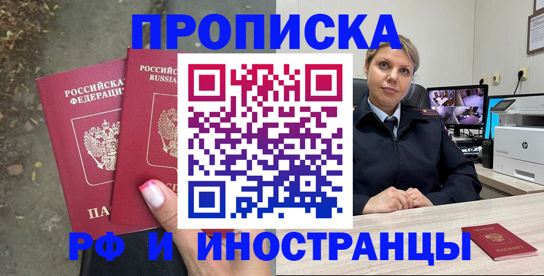 прописка в Лесосибирске